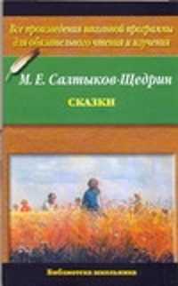  книга Сказки