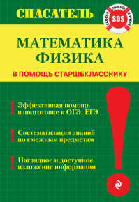  книга Математика, физика