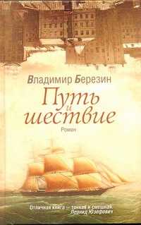  книга Путь и шествие