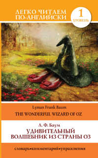  книга Удивительный волшебник из страны Оз = The Wonderful Wizard of Oz