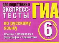 Контрольная работа по русскому языку лексика 6. Тест по русскому языку лексика. Тестирование лексика по по русскому языку 6 класс. Тест по русскому языку по орфографии и грамматике. Тест 2 класс рус.яз 