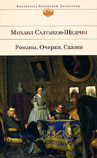  книга Романы. Очерки. Сказки