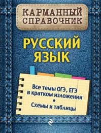  книга Русский язык