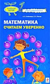  книга Математика. Считаем уверенно