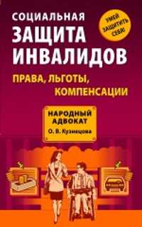 Книги про инвалидов