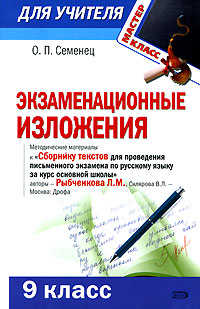 Сборник экзаменационных изложений 9 класс по белорусскому. Экзаменационная книга по алгебре.