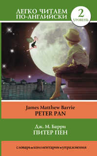 книга Питер Пен = Peter Pan