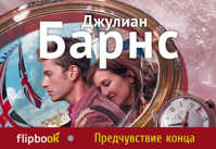  книга Предчувствие конца