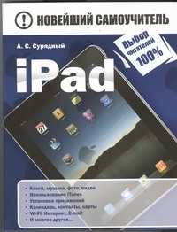  книга iPad