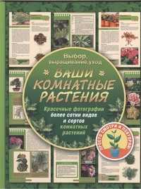  книга Ваши комнатные растения