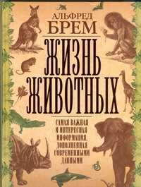  книга Жизнь животных