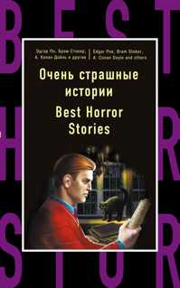  книга Очень страшные истории = Best Horror Stories