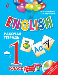  книга ENGLISH. 1 класс. Рабочая тетрадь