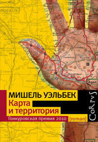  книга Карта и территория