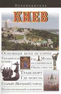  книга Киев