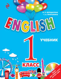  книга ENGLISH. 1 класс. Учебник + компакт-диск MP3