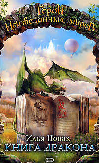  книга Книга дракона