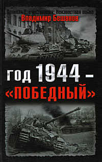  книга Год 1944 - 