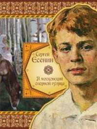 Я московский озорной гуляка есенин. Есенин Московский озорной. Есенин гуляка. Есенин я Московский оз.