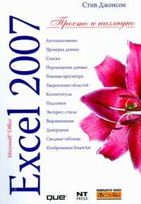  книга Microsoft Excel 2007