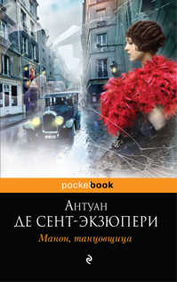  книга Манон, танцовщица