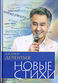  книга Новые стихи (синяя)