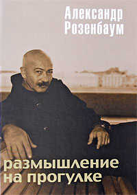  книга Размышление на прогулке
