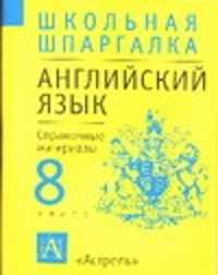  книга Английский язык. 8 класс