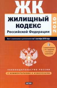 Жилищный кодекс 2024 последняя редакция. Жилищный кодекс картинки.