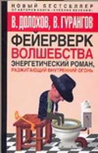  книга Фейерверк волшебства