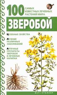  книга Зверобой