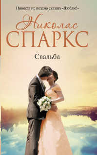  книга Свадьба