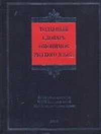  книга Толковый словарь омонимов русского языка