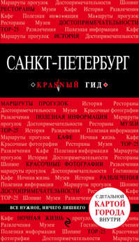  книга Санкт-Петербург. 6-е изд., испр. и доп.