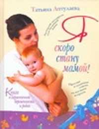  книга Книга о гармоничной беременности. Я скоро стану мамой!