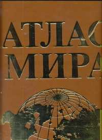  книга Атлас мира