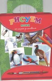 книга Рисуем птиц: от попугая до пингвина