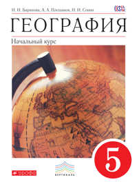  книга География. 5 класс. Учебник. ВЕРТИКАЛЬ