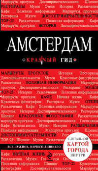  книга Амстердам. 2-е изд., испр. и доп. + Русско-английский разговорник