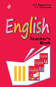  книга Английский язык. III класс. Книга для учителя