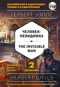  книга Человек-невидимка = The Invisible Man (+ компакт-диск MP3). 2-й уровень