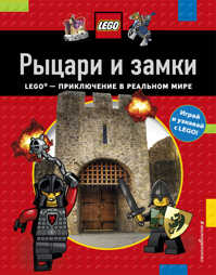  книга Рыцари и замки