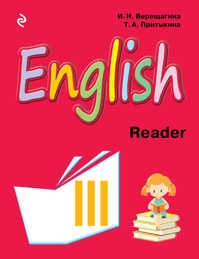  книга Английский язык. III класс. Книга для чтения