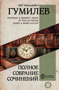  книга Полное собрание сочинений