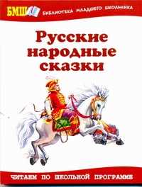  книга Русские народные сказки