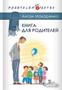  книга Книга для родителей