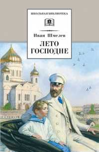  книга Лето Господне