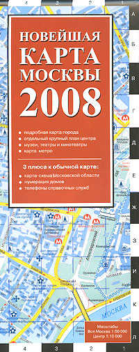  книга Новейшая карта Москвы
