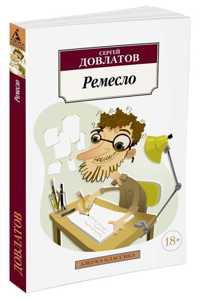  книга Ремесло