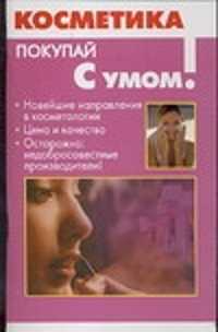  книга Косметика